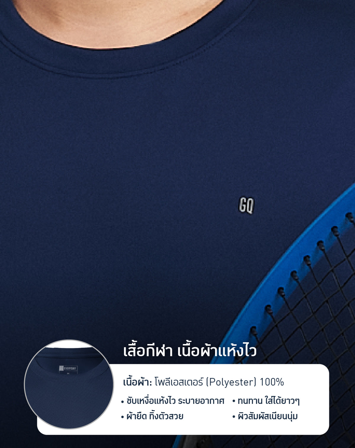 GQ Everyday Sport T-shirt Collection