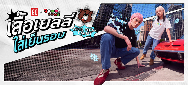 GQ x Jolly Bears | Cool Tech
