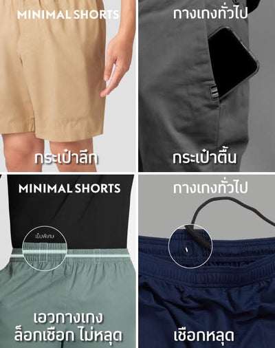 Minimal Shorts™