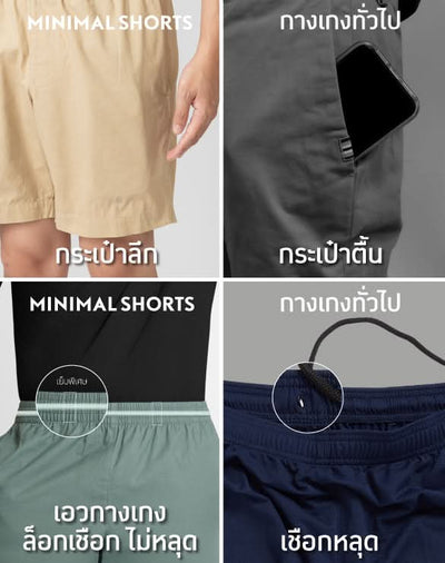 Minimal Shorts™