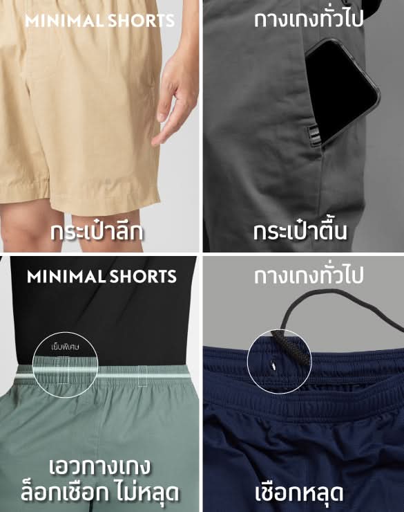 Minimal Shorts™